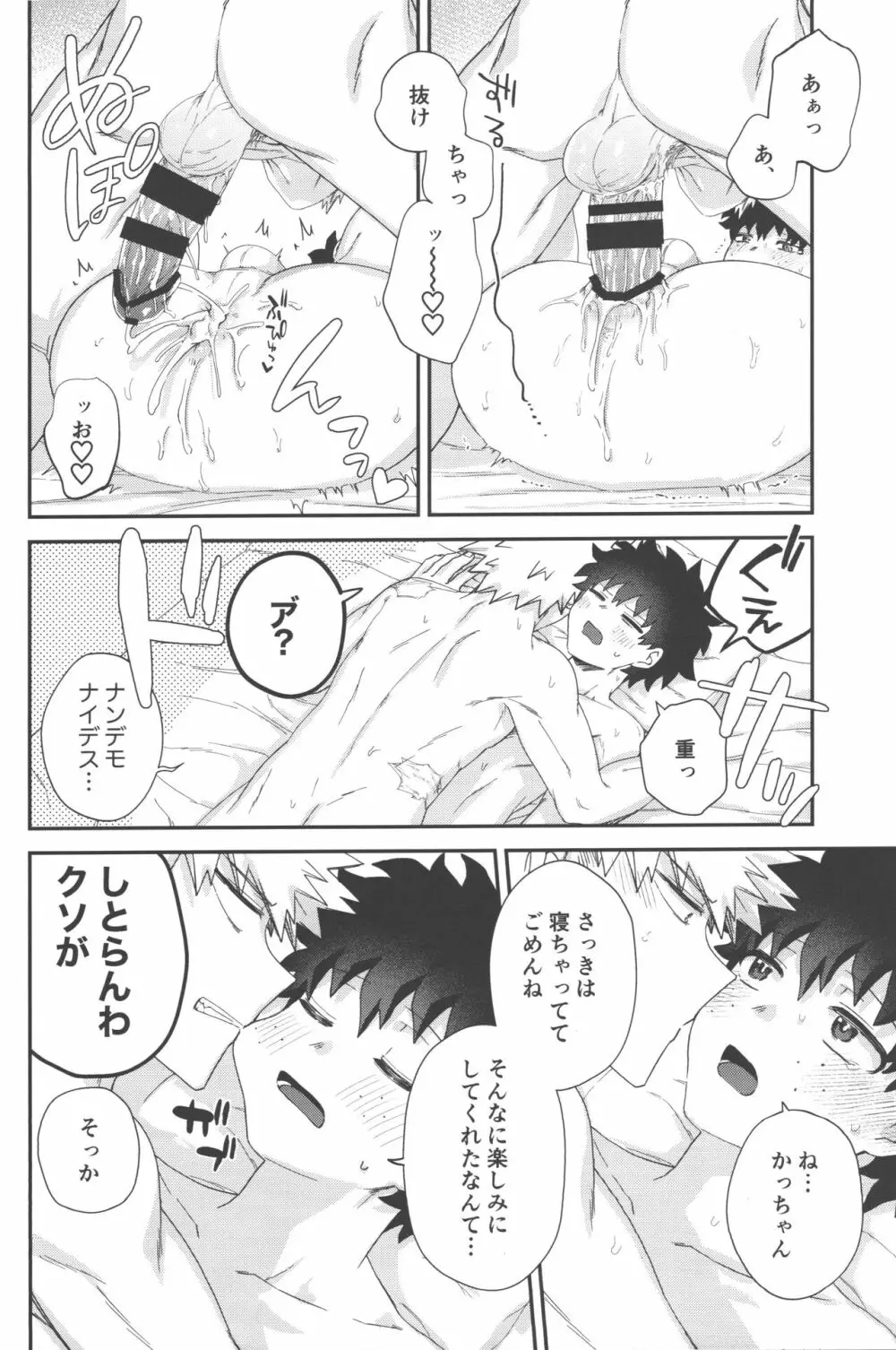 ほだされラヴァー Page.25