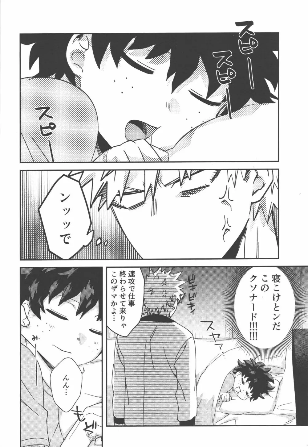 ほだされラヴァー Page.5