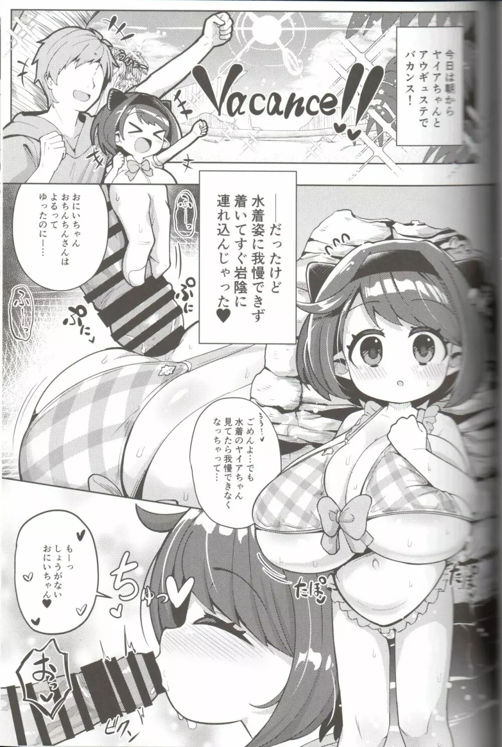 ヤイアちゃんとバカンスを楽しもう！ Page.2