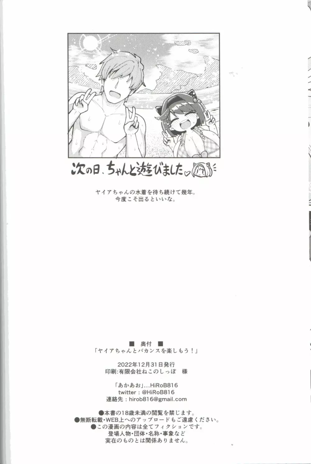 ヤイアちゃんとバカンスを楽しもう！ Page.21