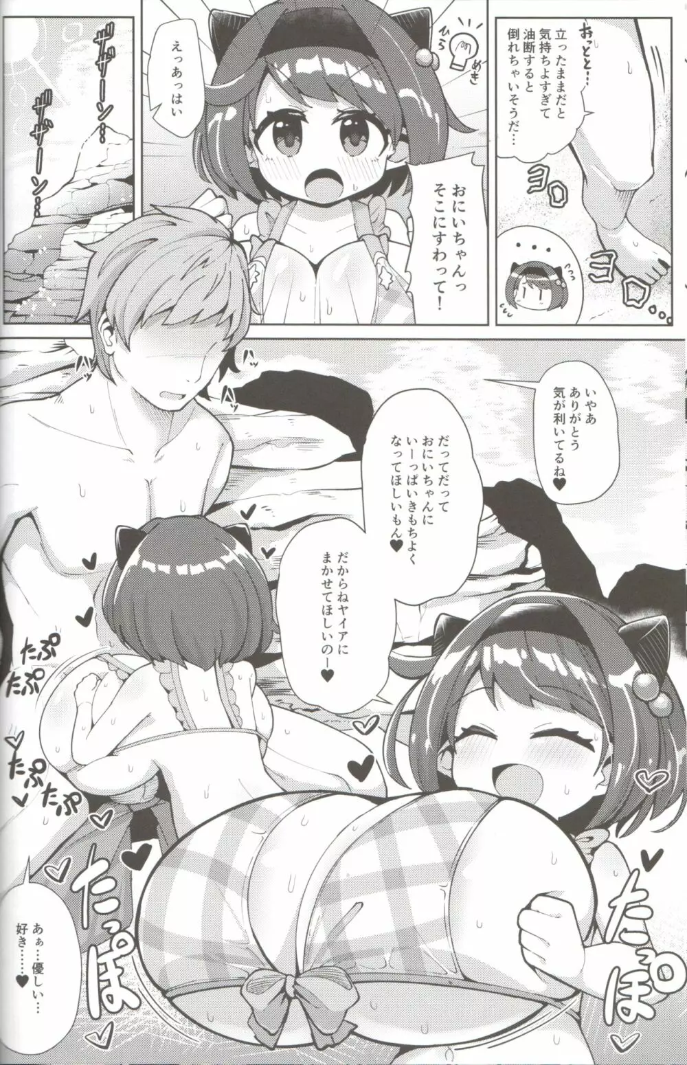 ヤイアちゃんとバカンスを楽しもう！ Page.5