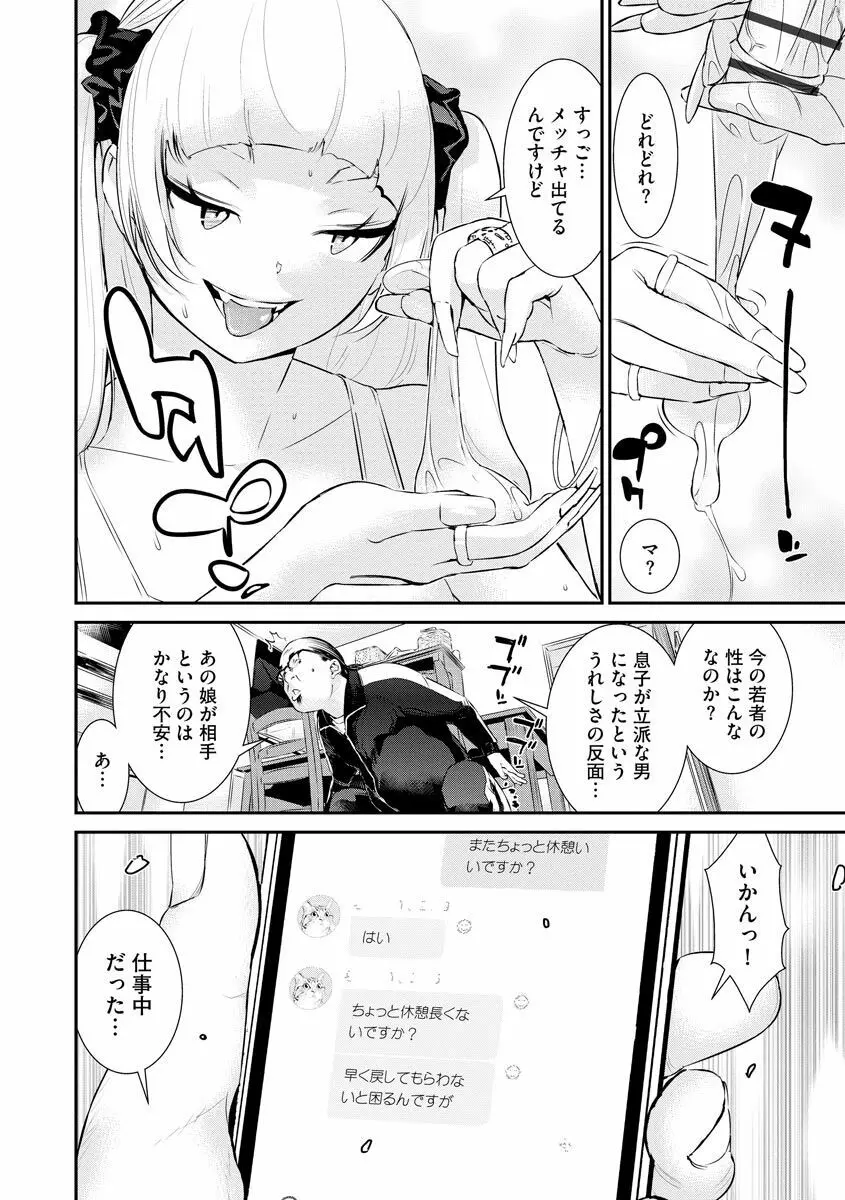 パコリーヌペコちゃん【第1話】 Page.12
