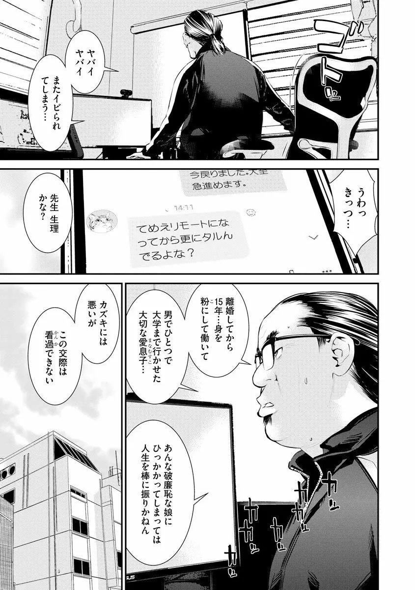 パコリーヌペコちゃん【第1話】 Page.13