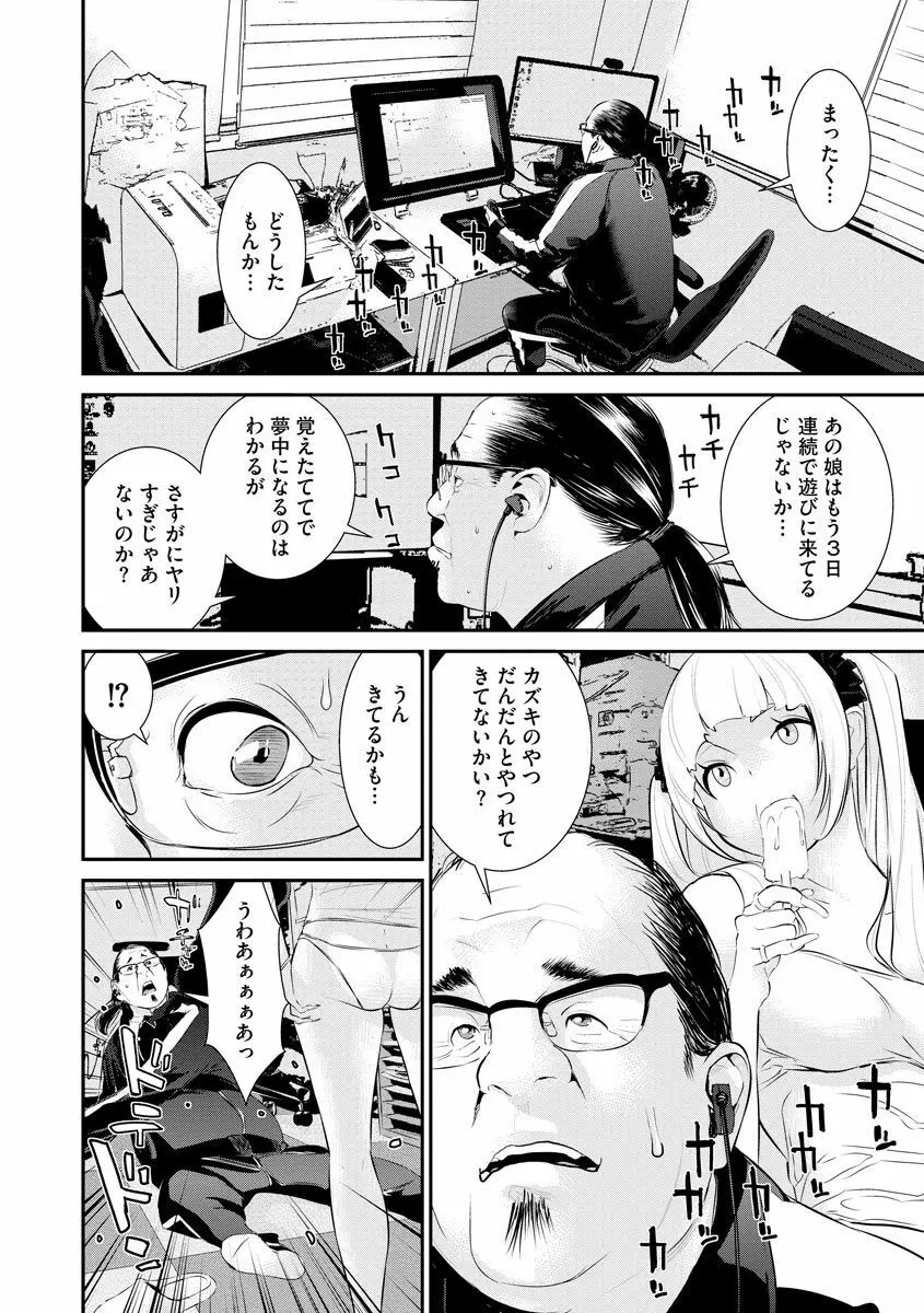 パコリーヌペコちゃん【第1話】 Page.16