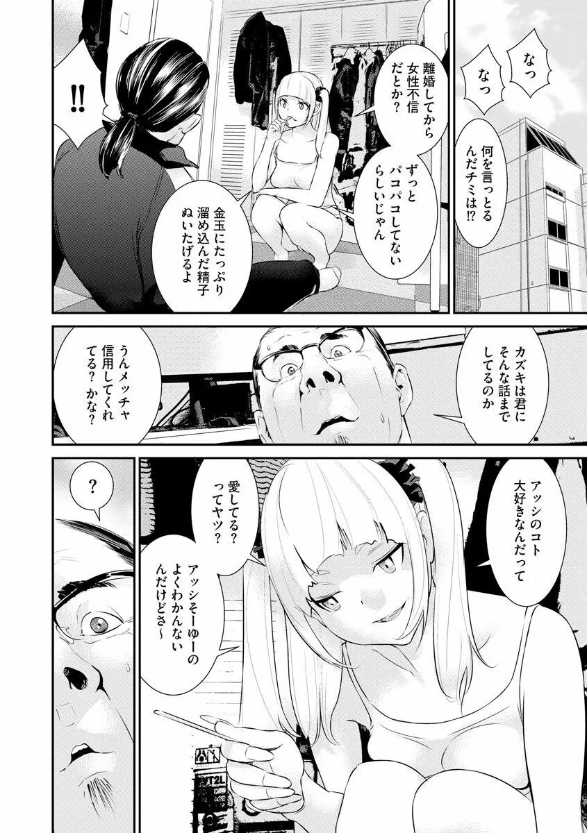 パコリーヌペコちゃん【第1話】 Page.18