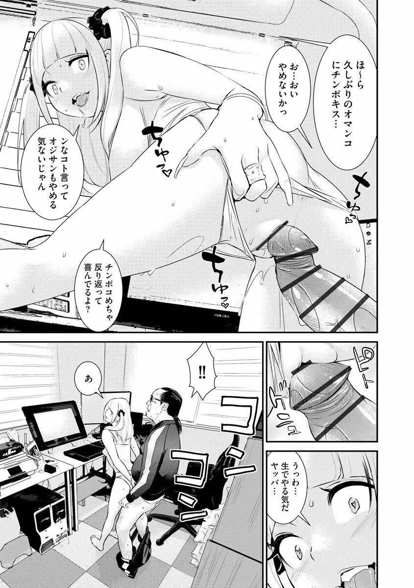パコリーヌペコちゃん【第1話】 Page.23