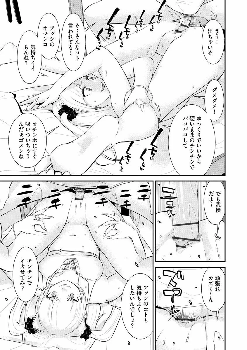 パコリーヌペコちゃん【第1話】 Page.9