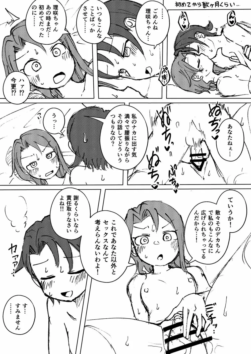 ふたなり優利花の告白 Page.3