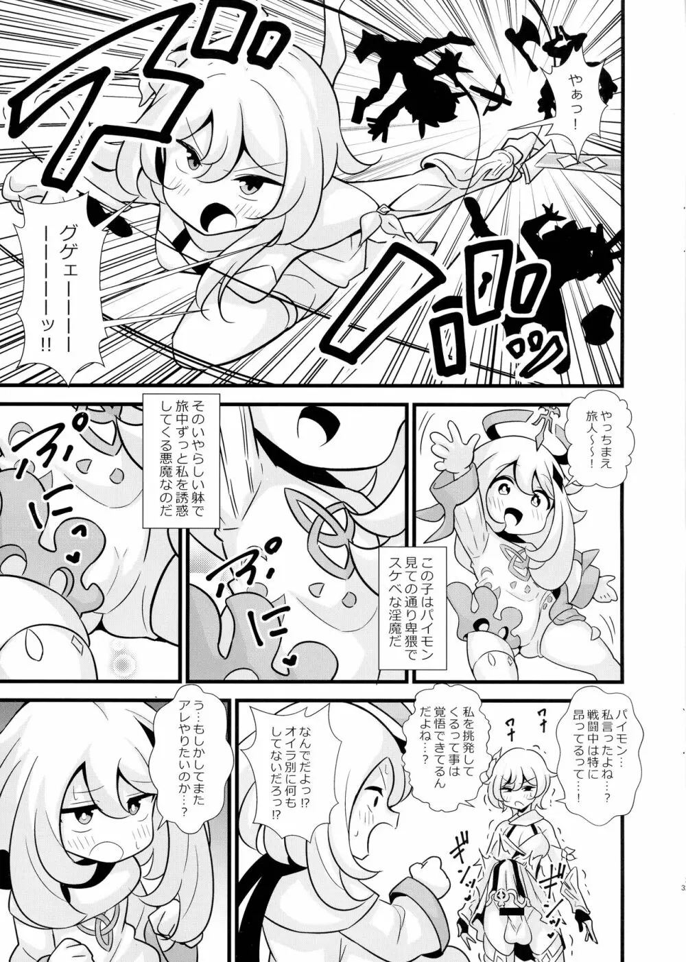 旅人専用ぷにあなアソート Page.3