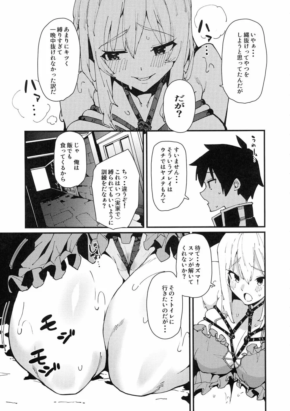 哀れダクネス Page.13
