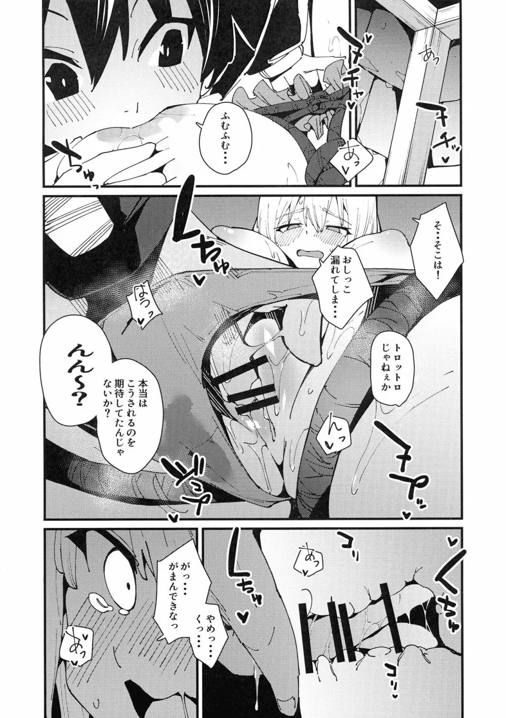 哀れダクネス Page.16