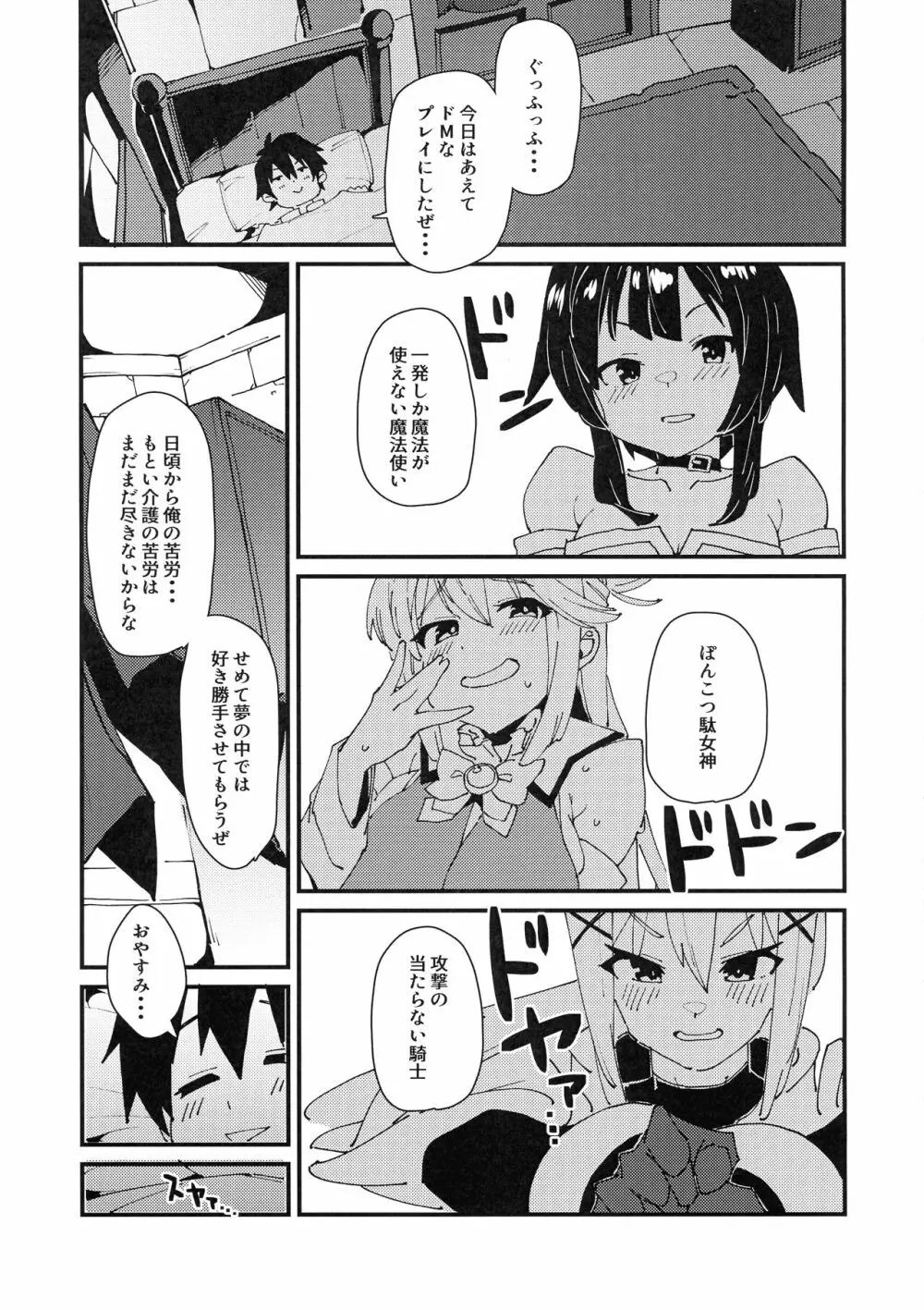 哀れダクネス Page.5
