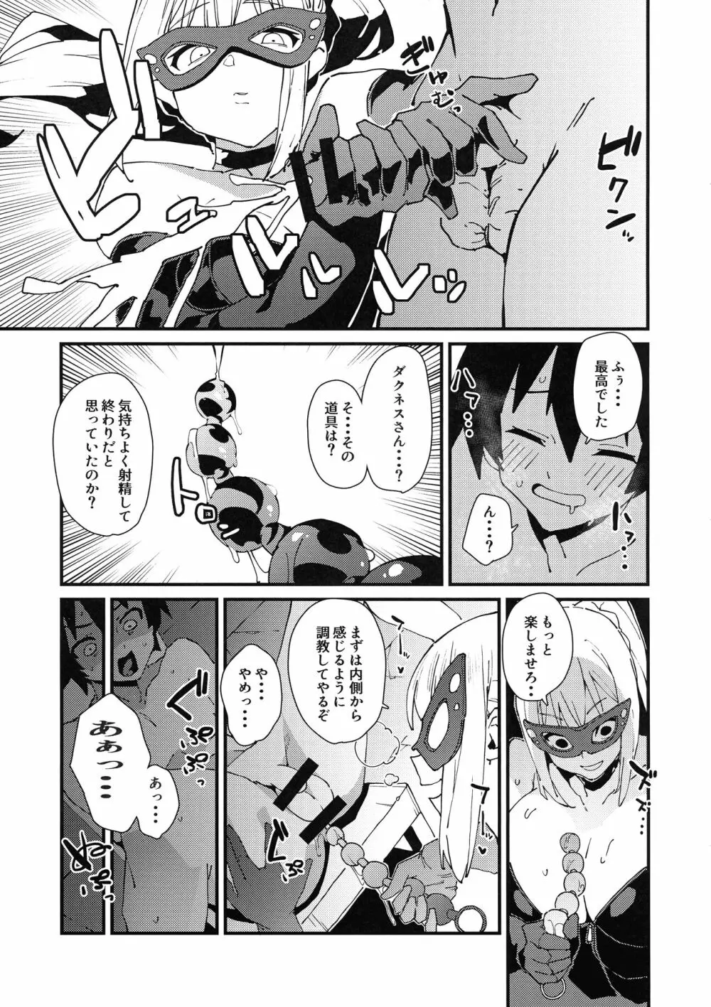 哀れダクネス Page.9