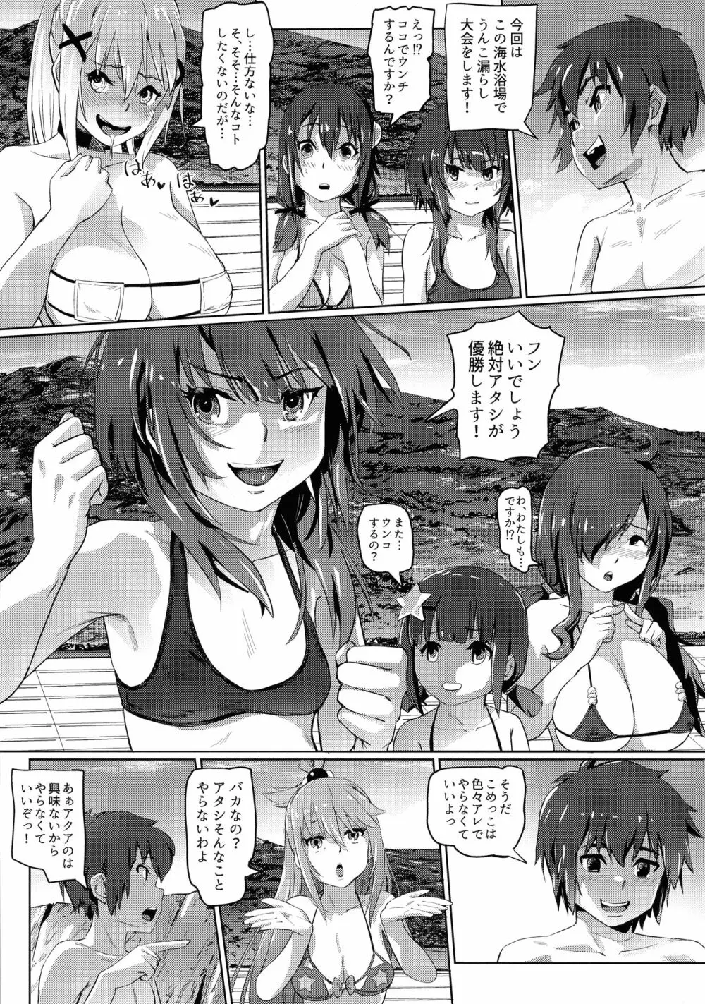 この素晴らしいチョーカーに…4 Page.6