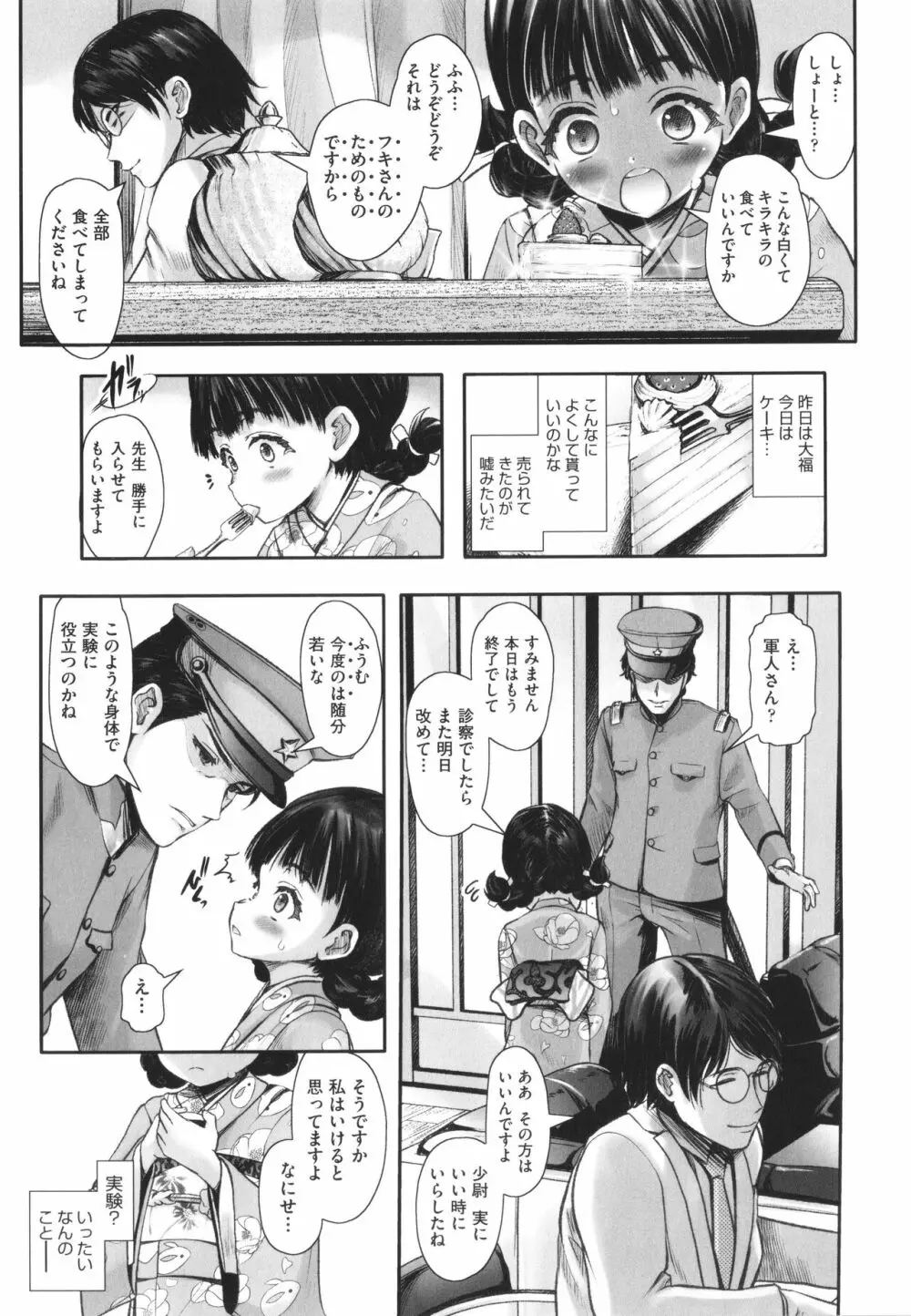 少女組曲 25 Page.10