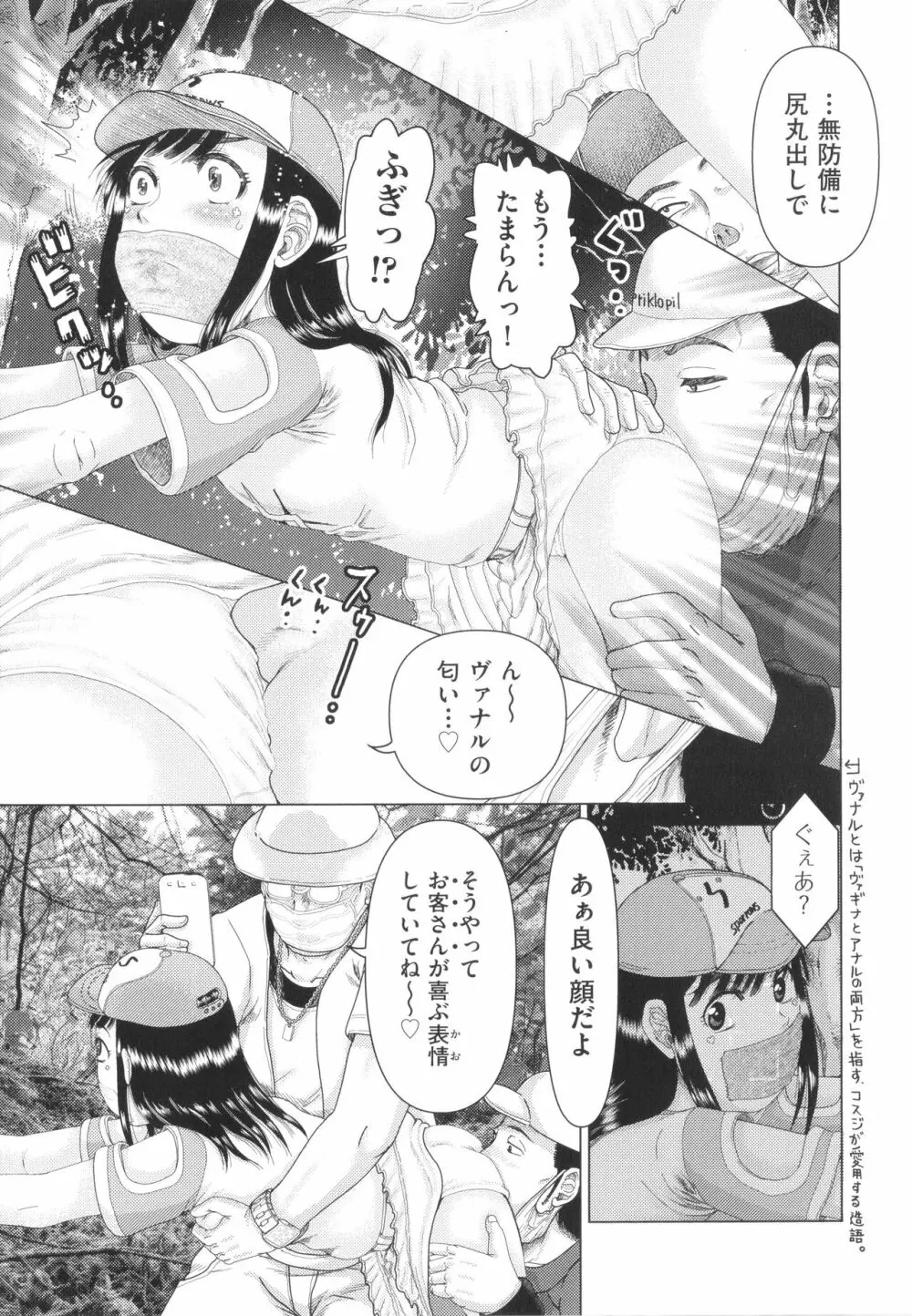 少女組曲 25 Page.138