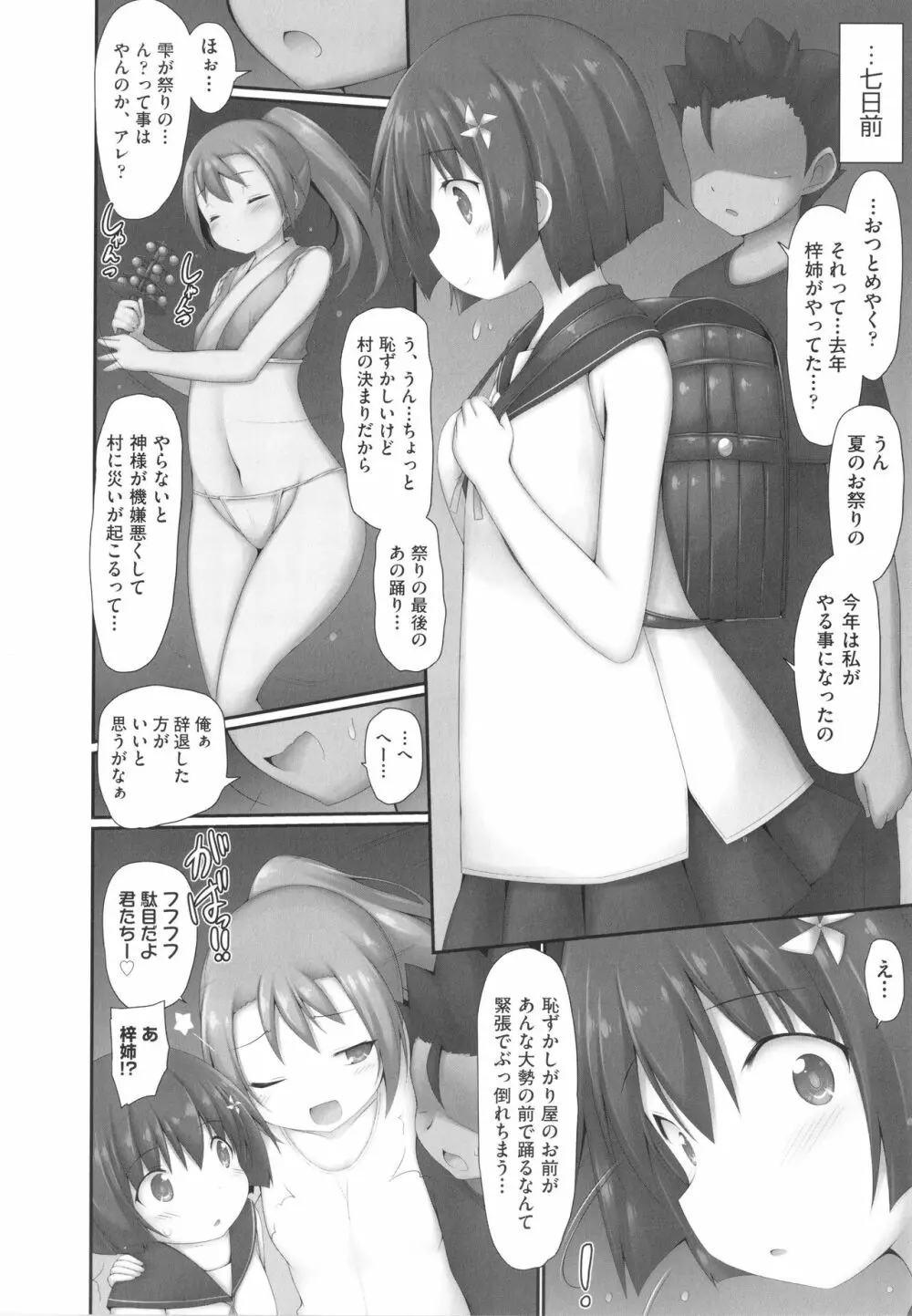 少女組曲 25 Page.155