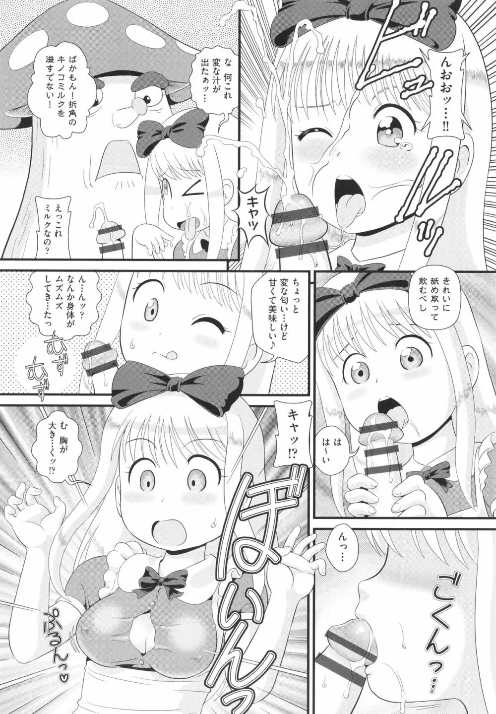 少女組曲 25 Page.175