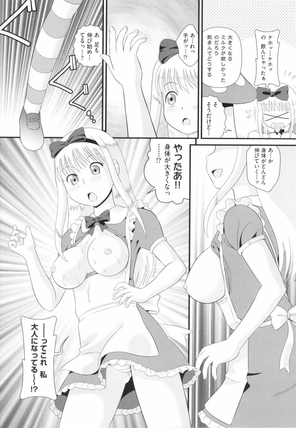 少女組曲 25 Page.180