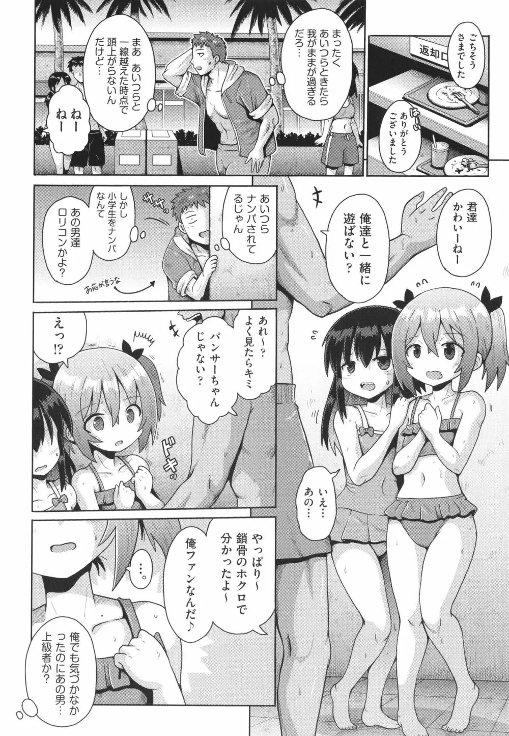 少女組曲 25 Page.33