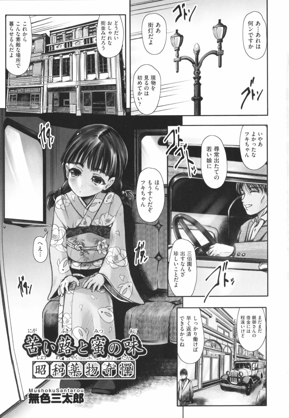 少女組曲 25 Page.4