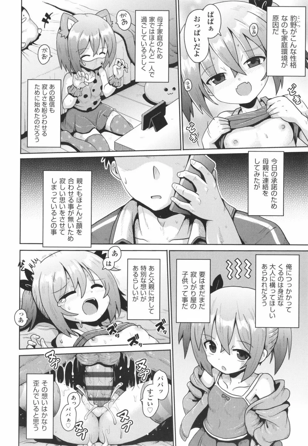 少女組曲 25 Page.47