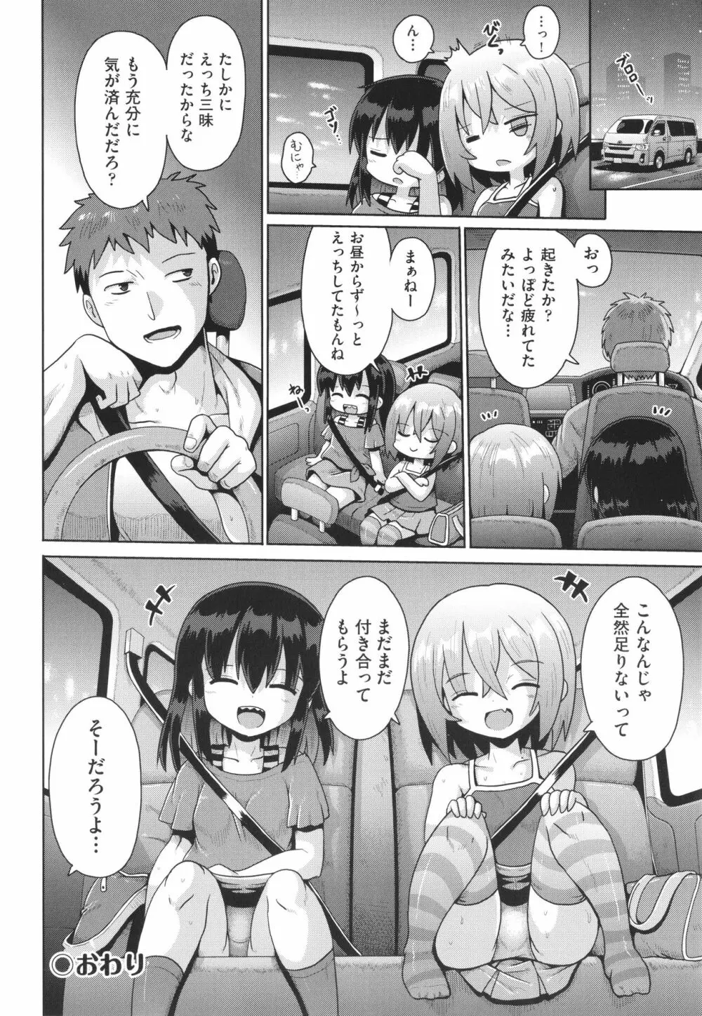 少女組曲 25 Page.55