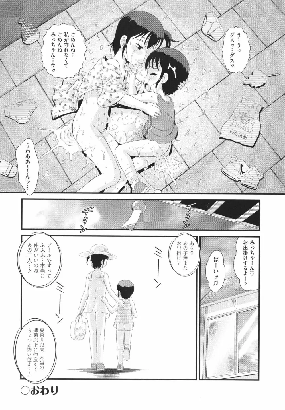 少女組曲 25 Page.79