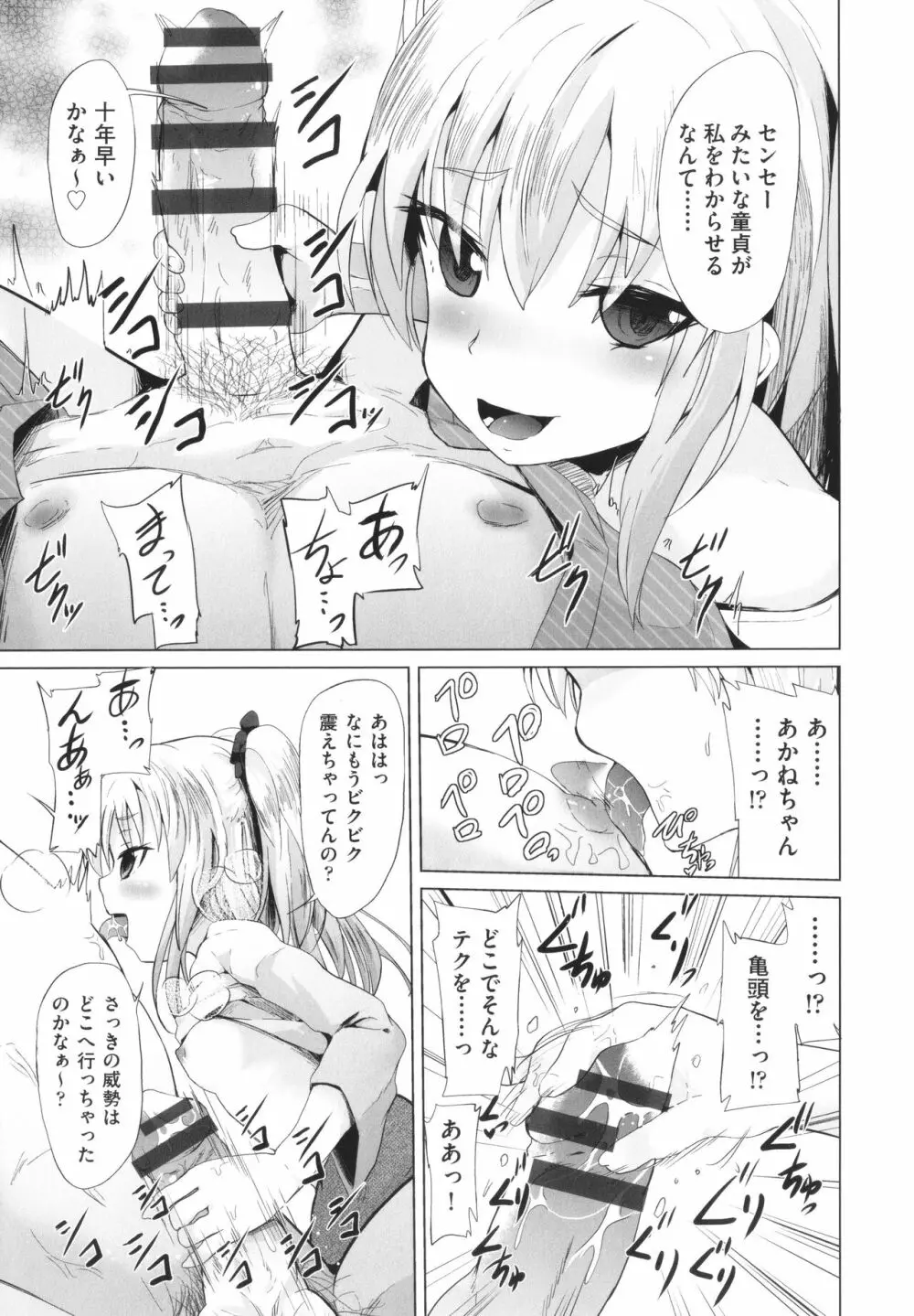 少女組曲 25 Page.88