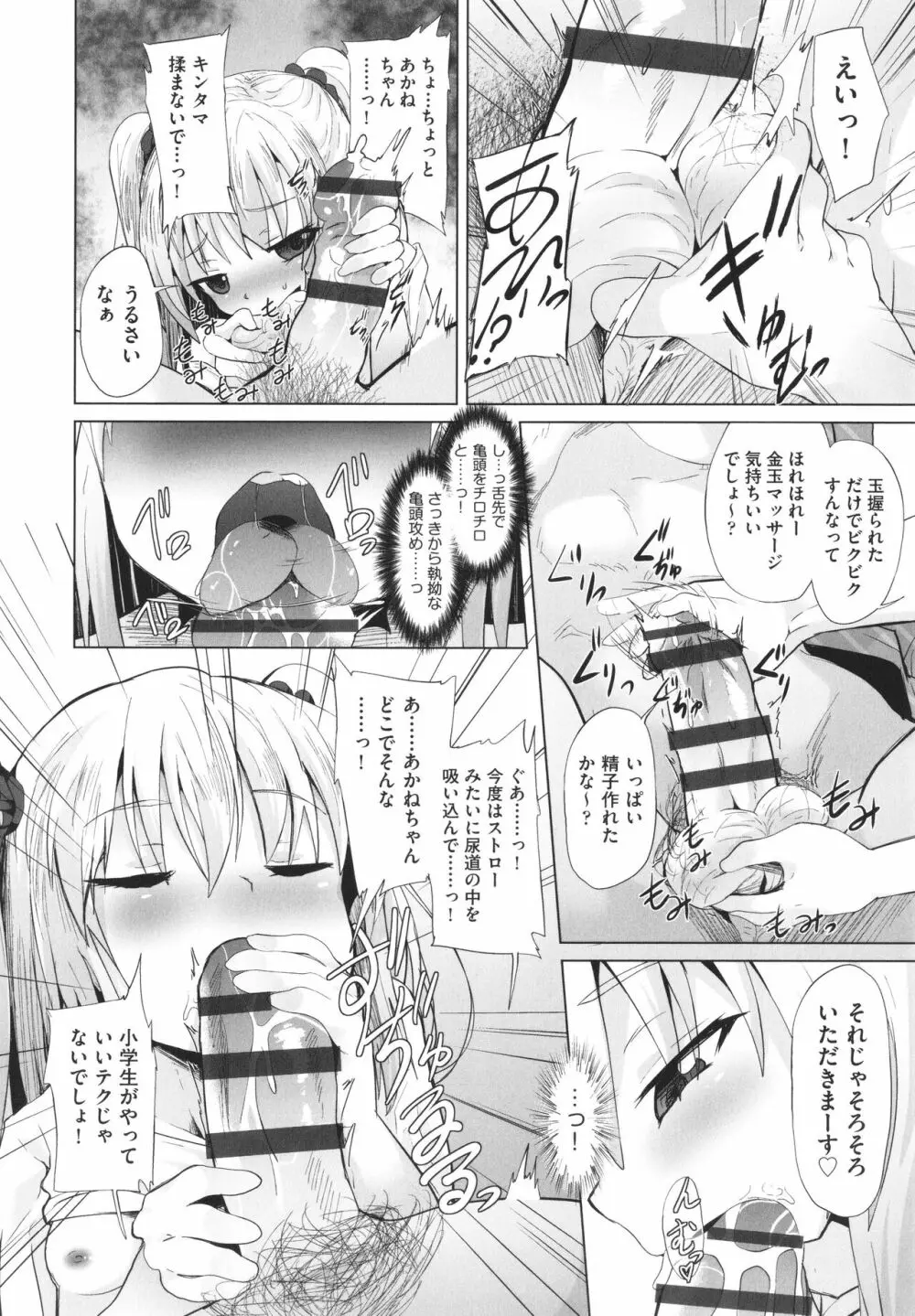 少女組曲 25 Page.89