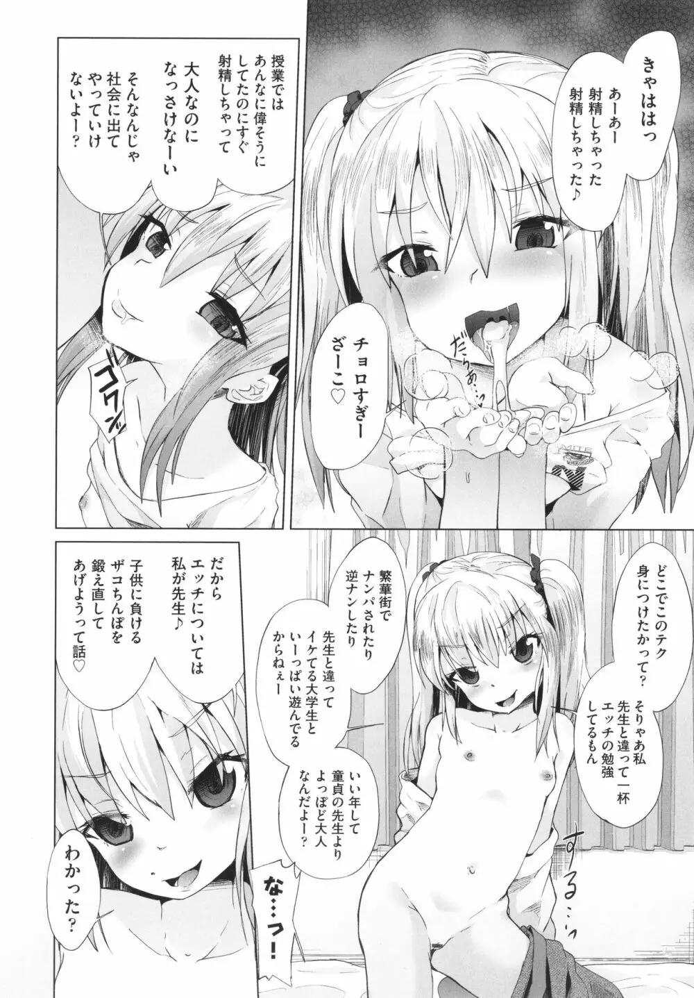 少女組曲 25 Page.91