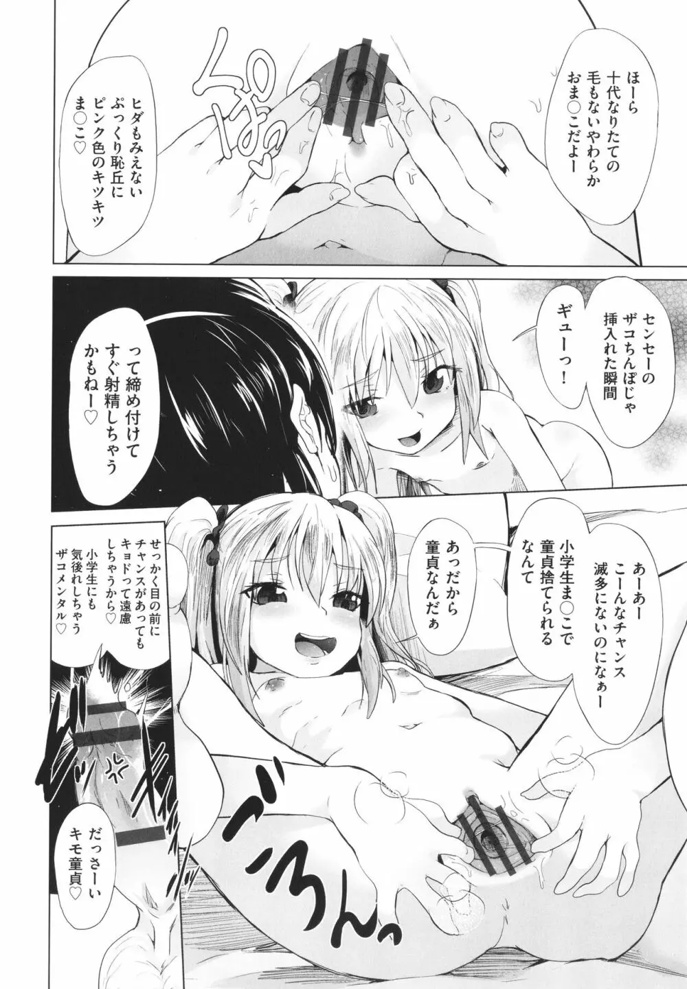 少女組曲 25 Page.95