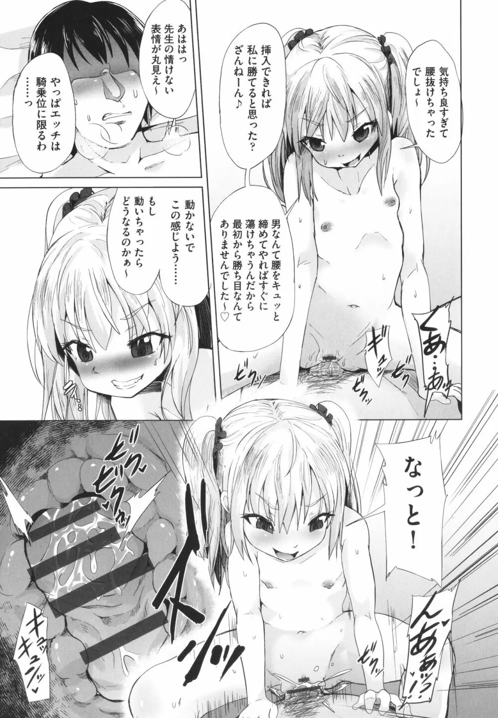 少女組曲 25 Page.98