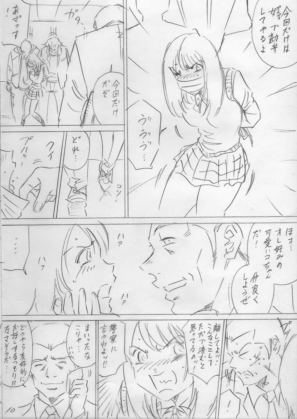 堕ちていく日（前編） Page.10