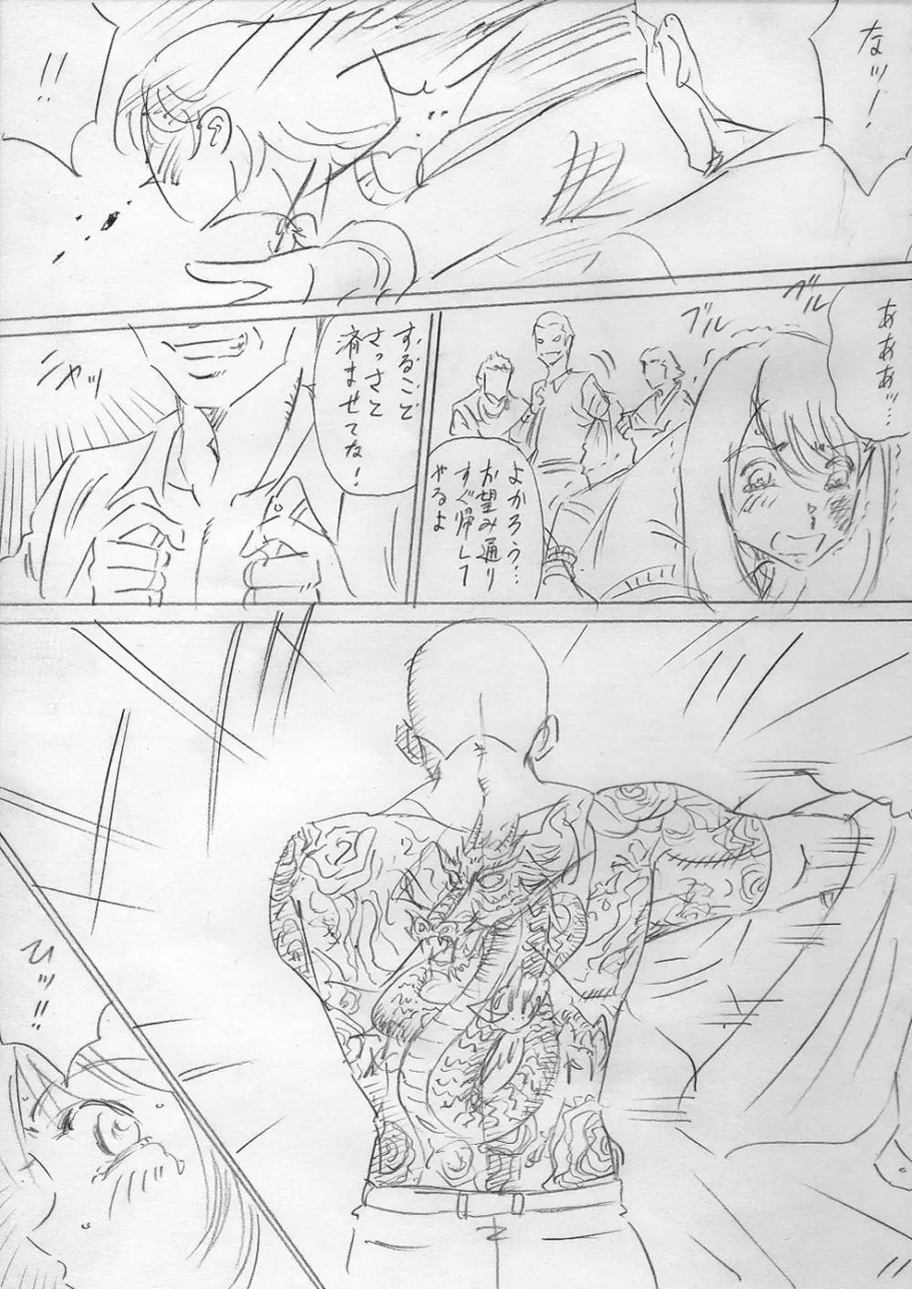 堕ちていく日（前編） Page.11