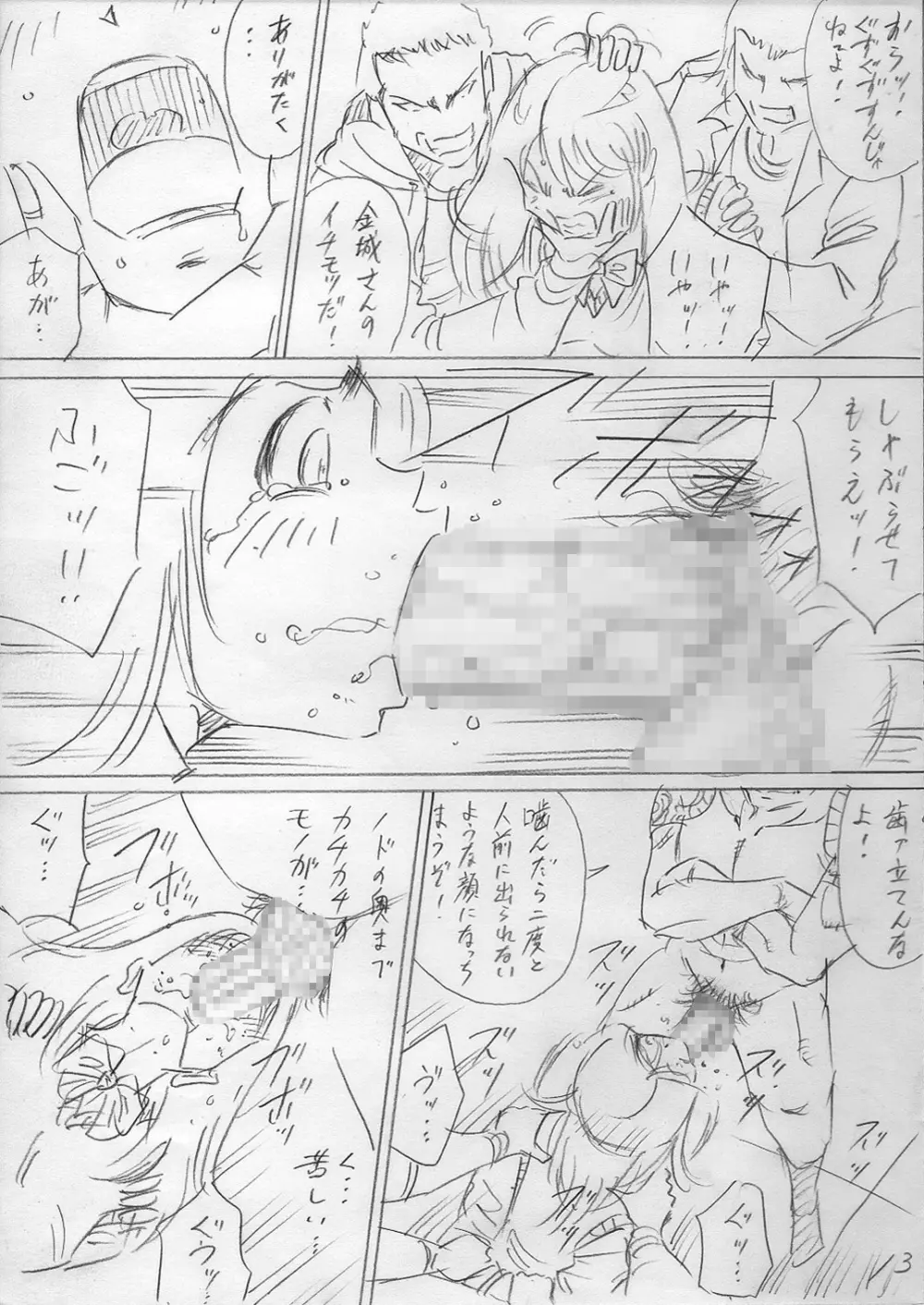 堕ちていく日（前編） Page.13