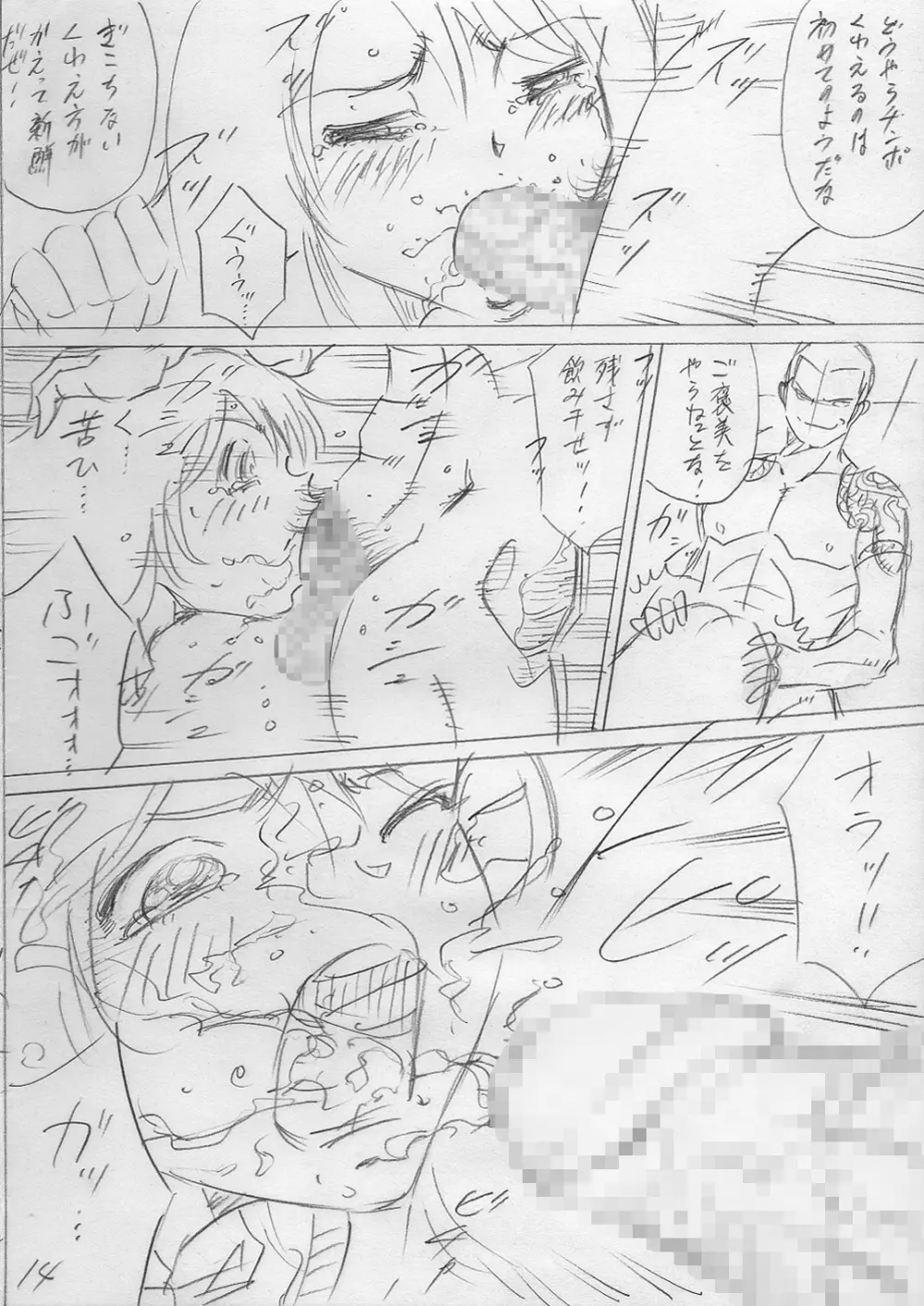 堕ちていく日（前編） Page.14