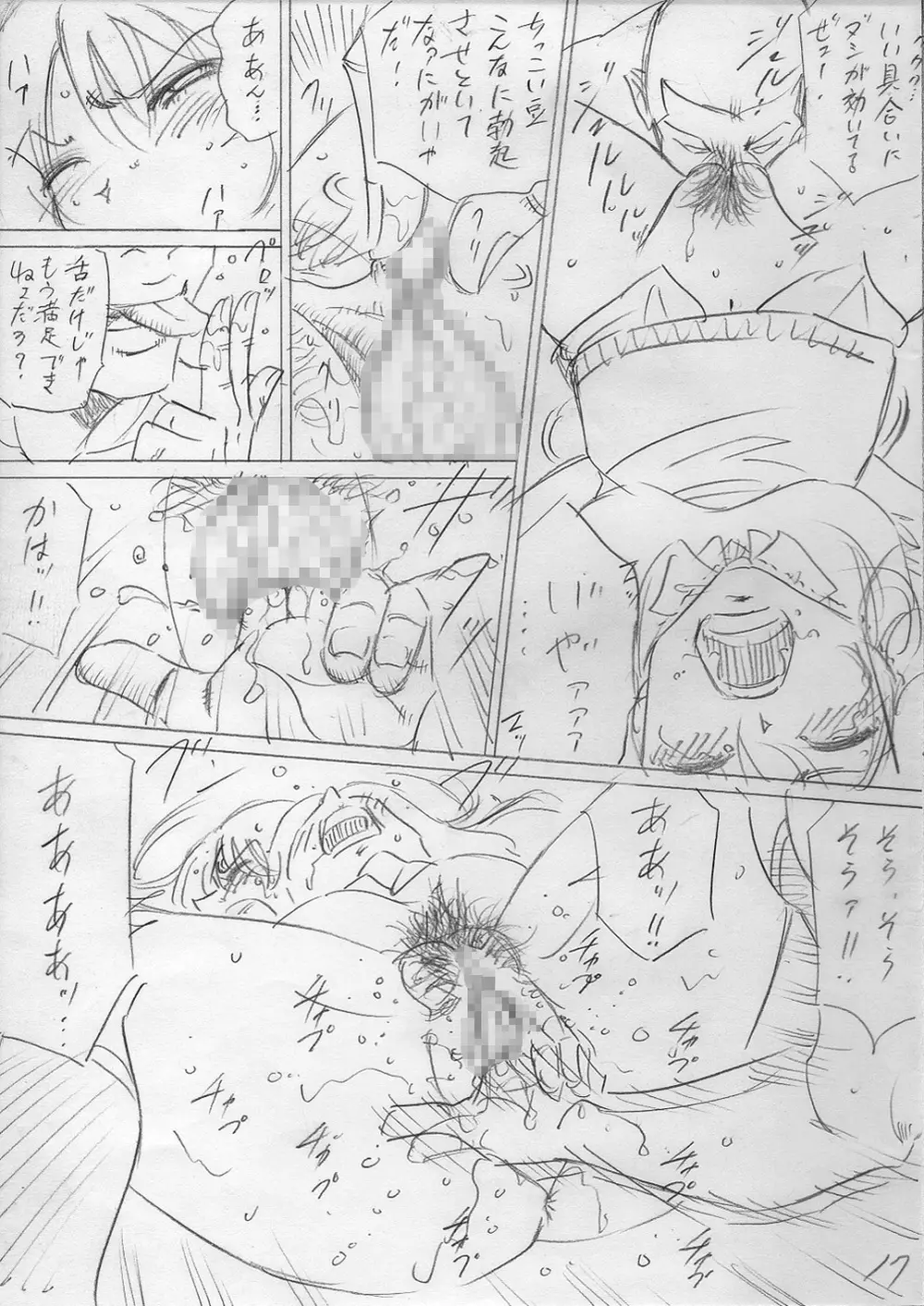 堕ちていく日（前編） Page.17