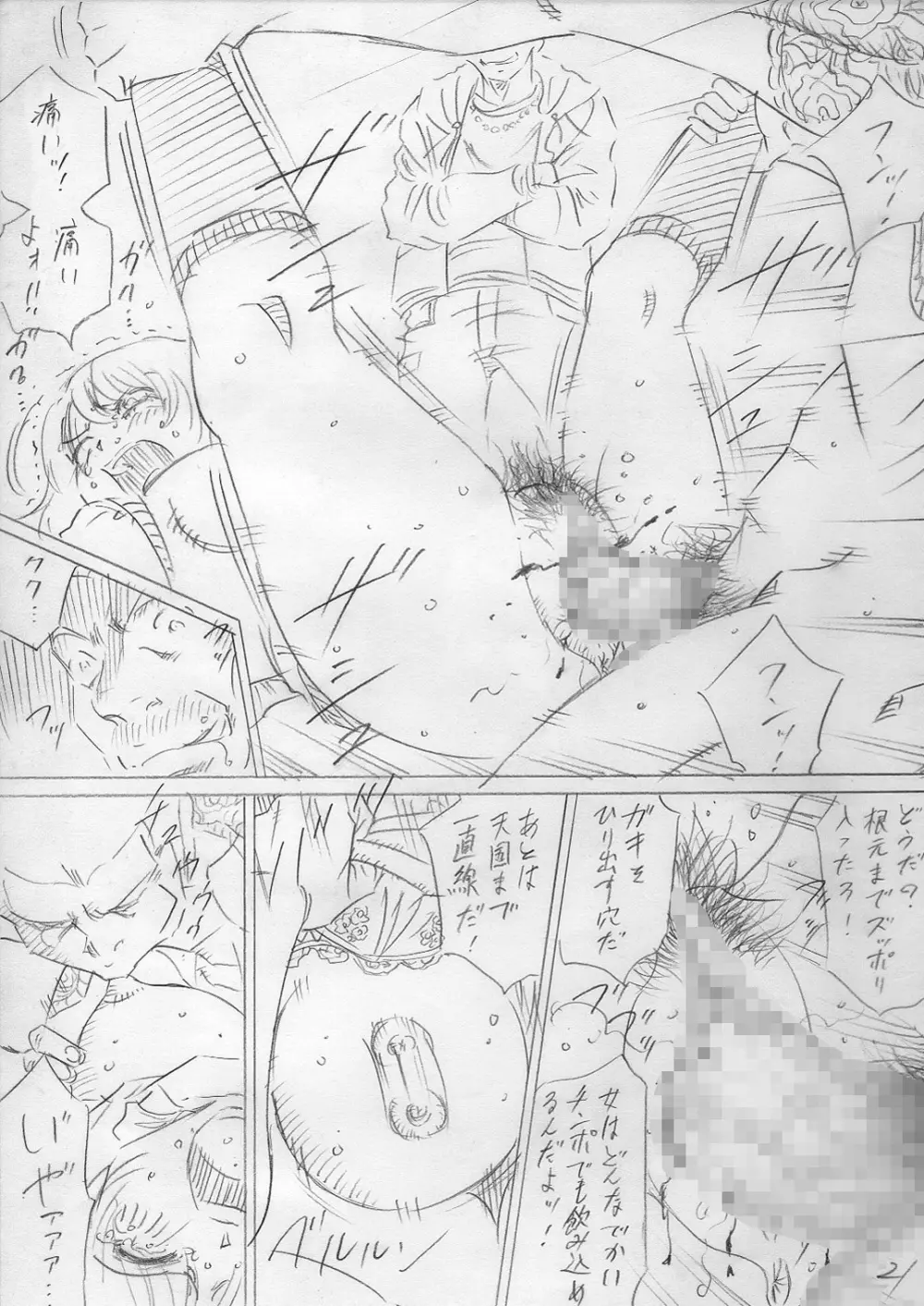 堕ちていく日（前編） Page.21