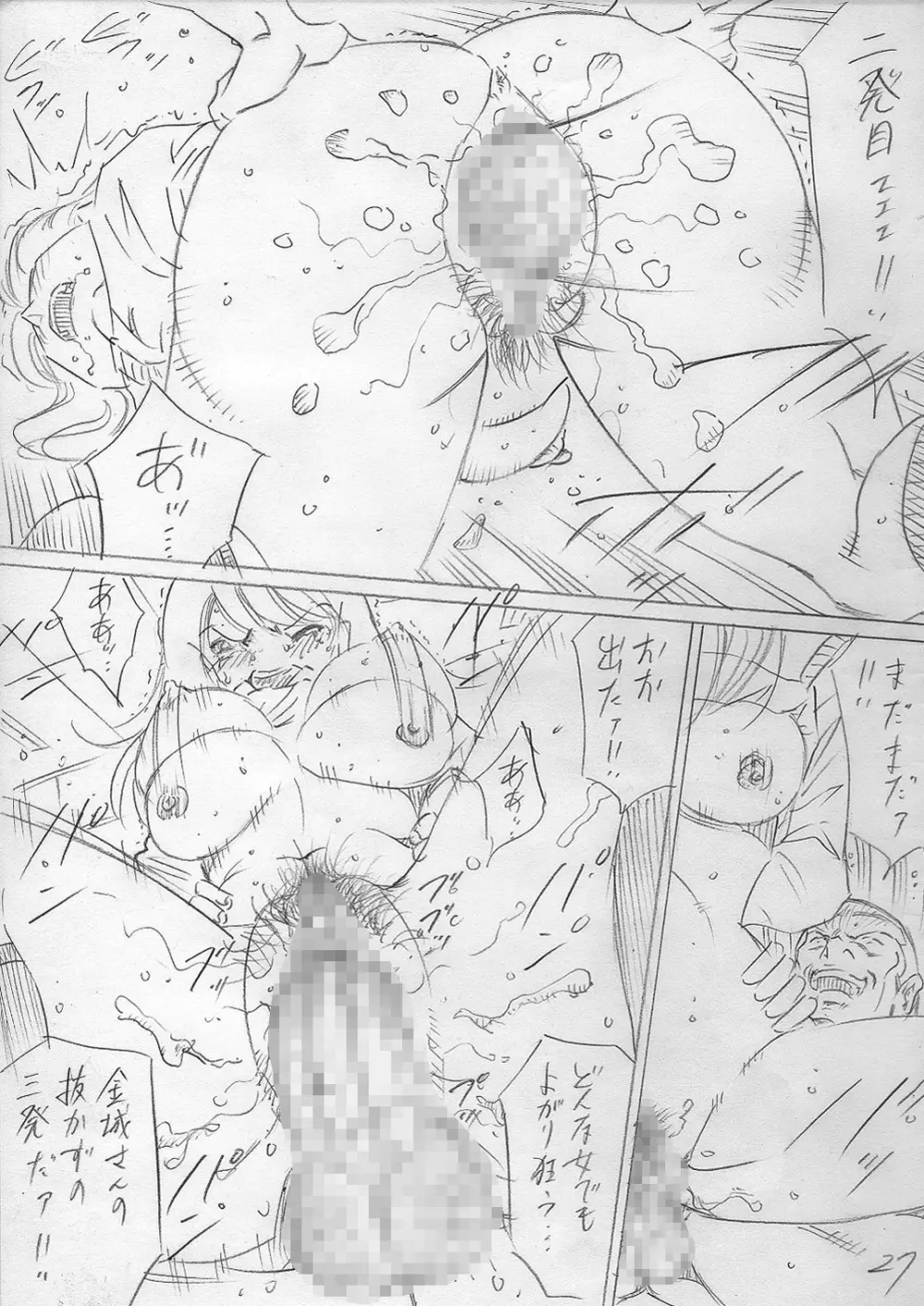 堕ちていく日（前編） Page.27