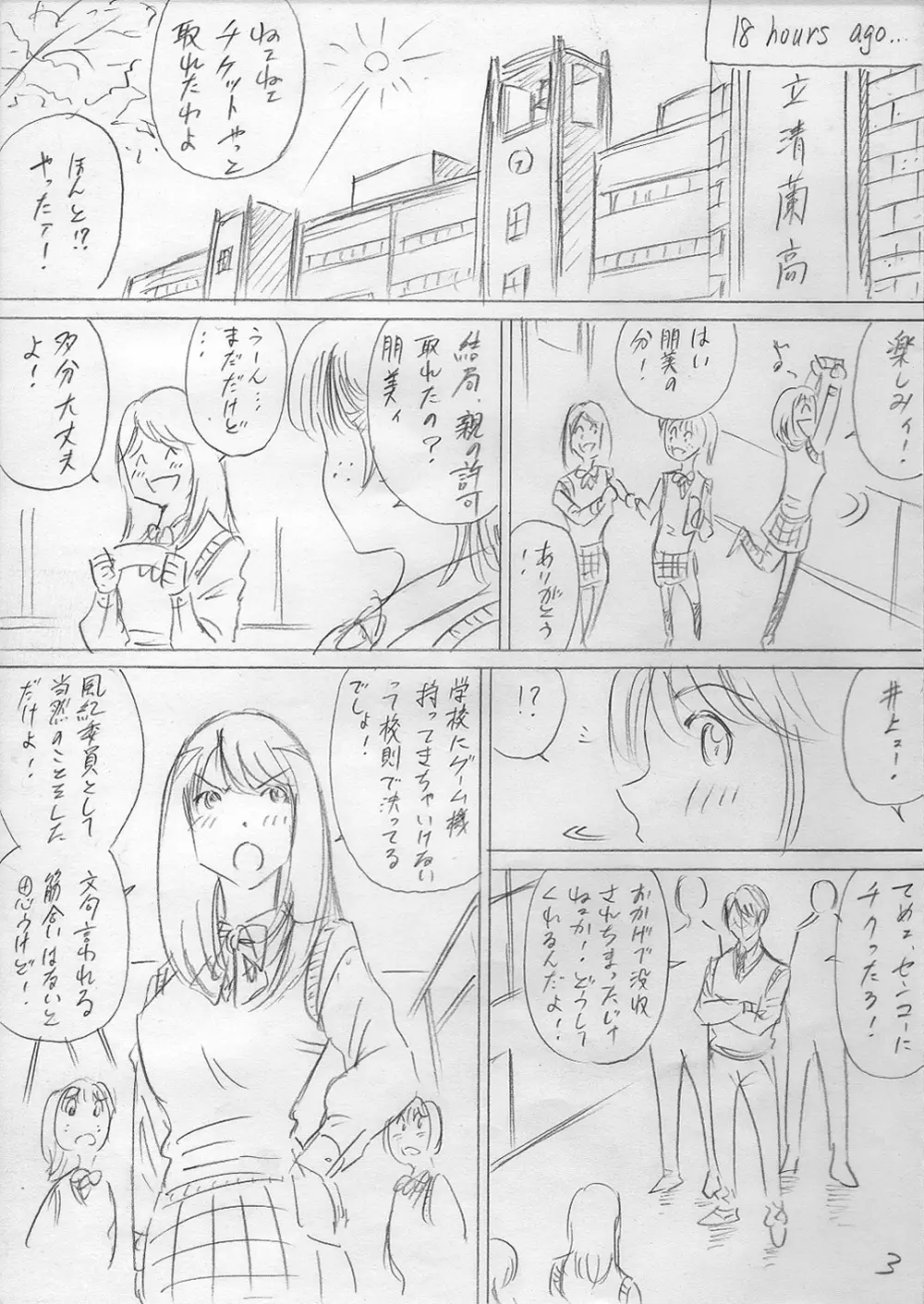 堕ちていく日（前編） Page.3