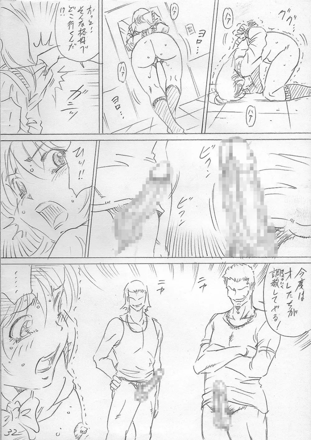 堕ちていく日（前編） Page.32