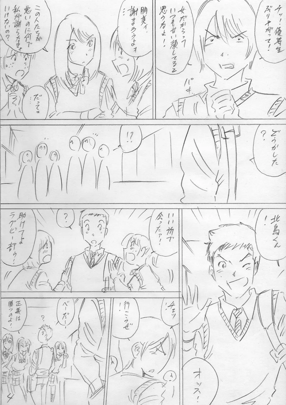 堕ちていく日（前編） Page.4