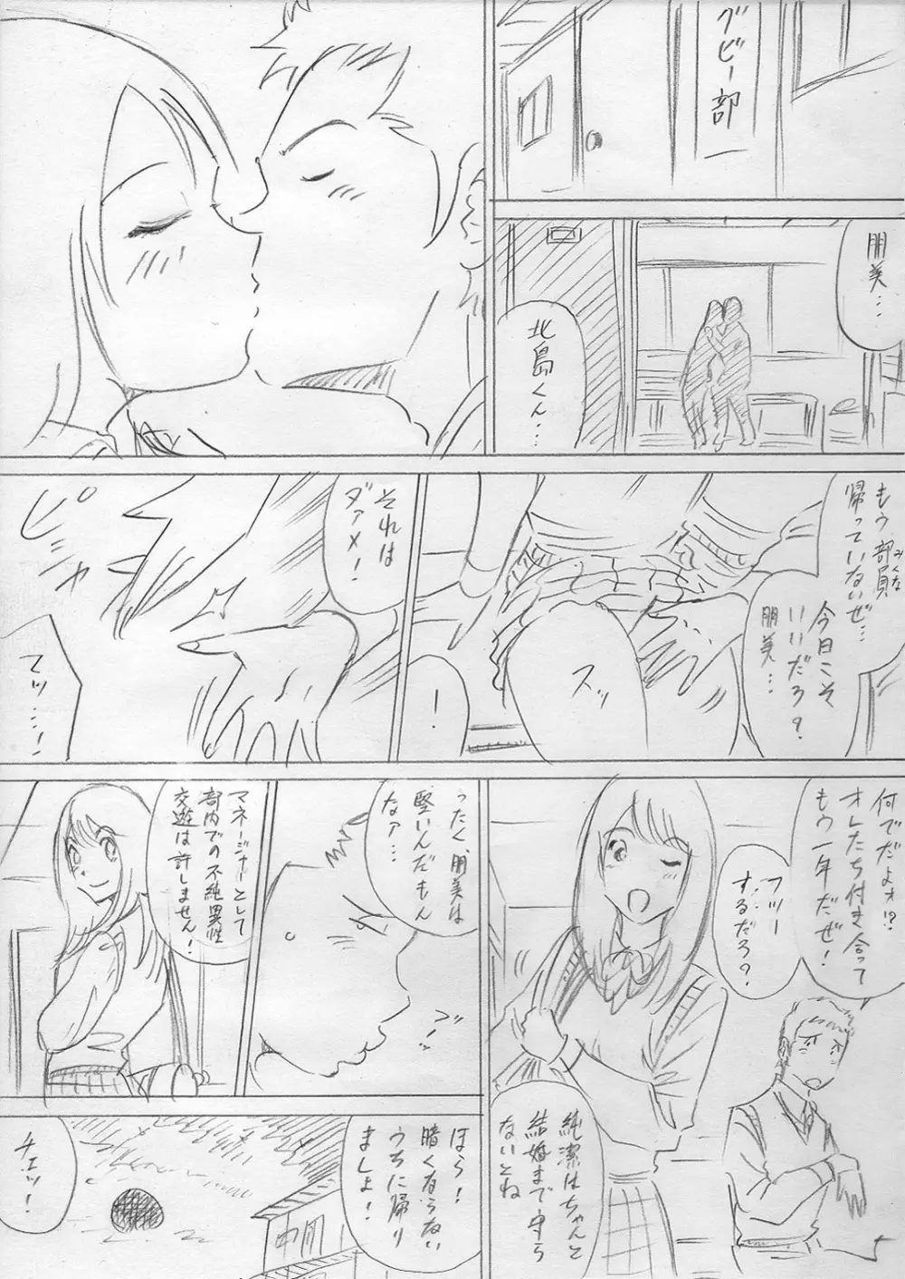 堕ちていく日（前編） Page.5