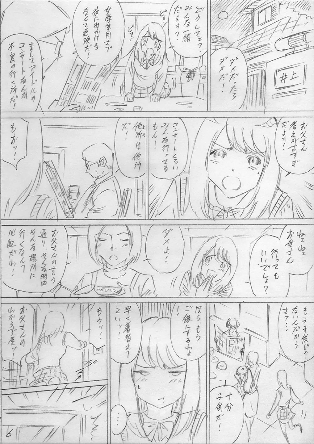 堕ちていく日（前編） Page.6