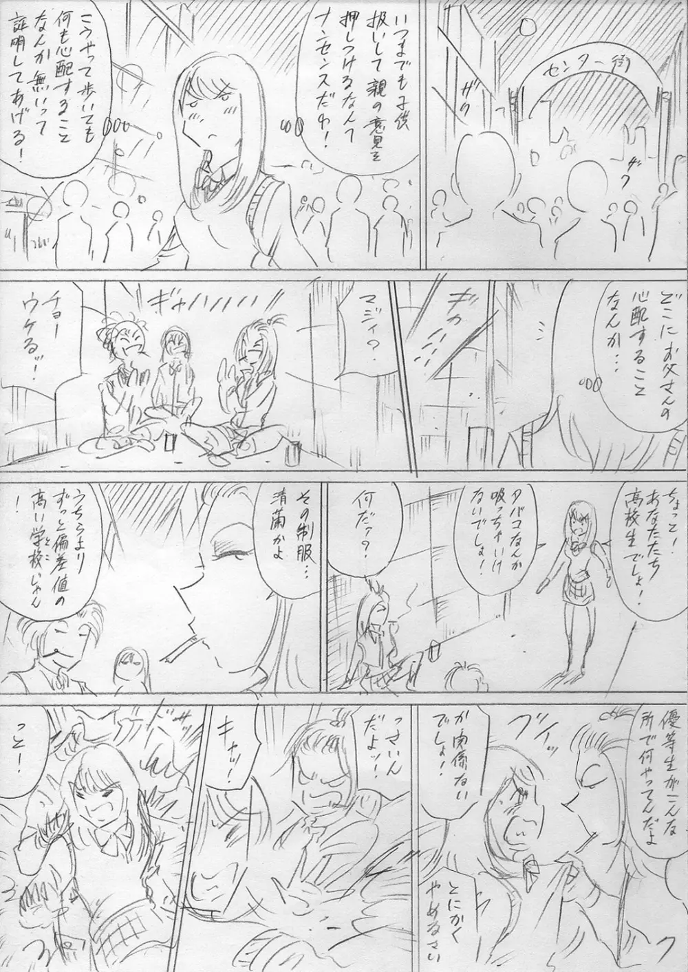 堕ちていく日（前編） Page.7