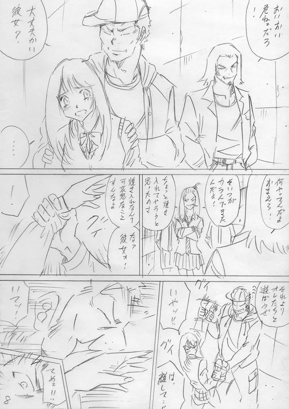 堕ちていく日（前編） Page.8