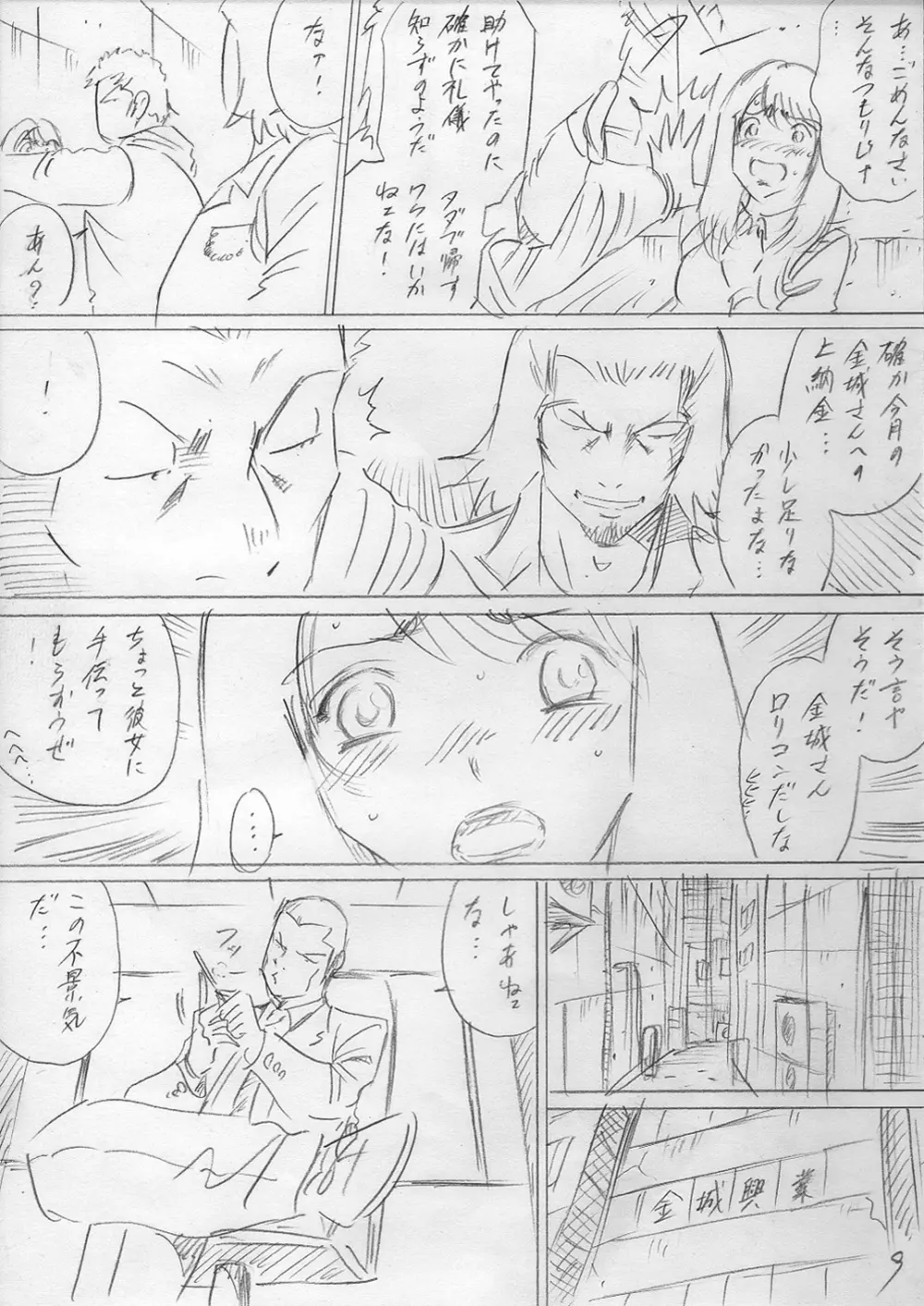 堕ちていく日（前編） Page.9