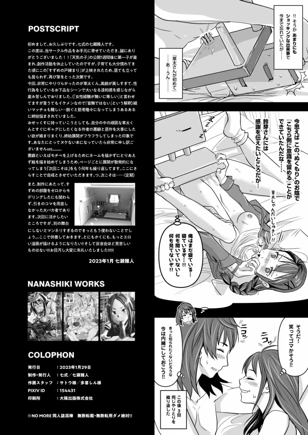 すずめの締まり Page.33