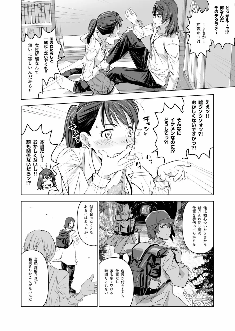 すずめの締まり Page.7